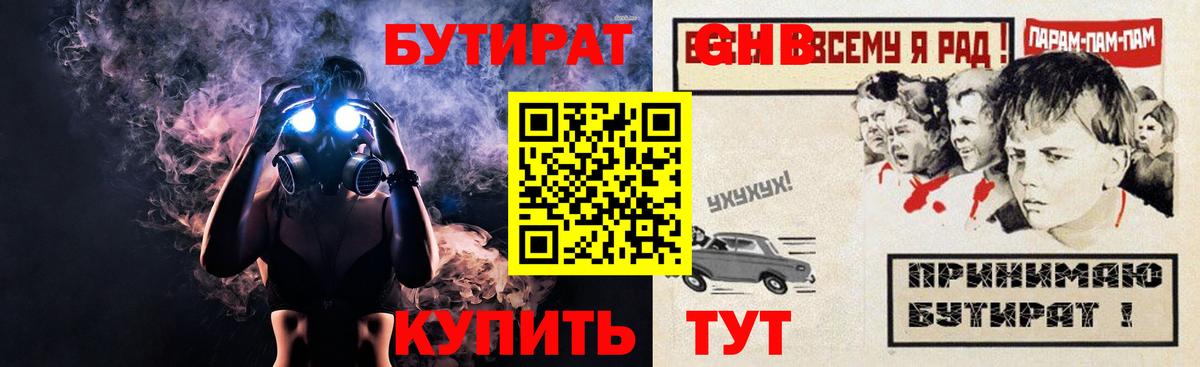 БУТИРАТ 1.4BDO Мичуринск