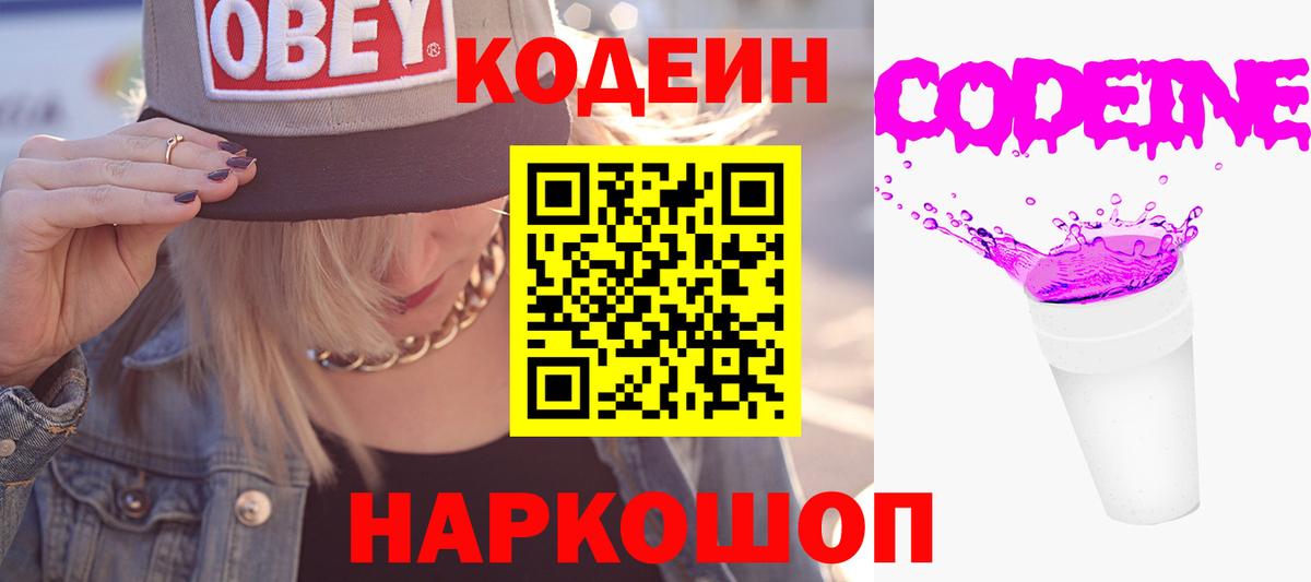 Кодеин напиток Lean (лин) Мичуринск