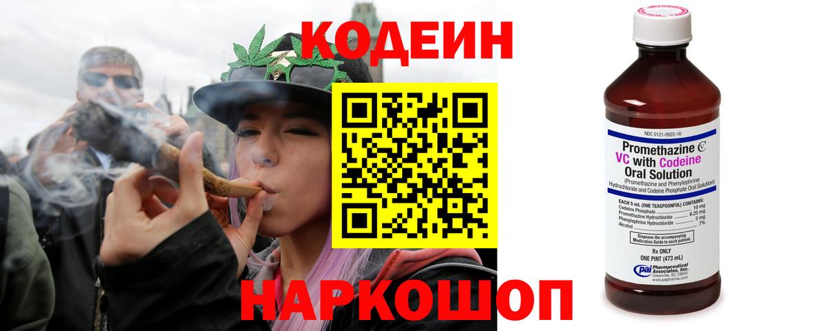 Мичуринск  Кодеин Purple Drank  Вход с VPN 