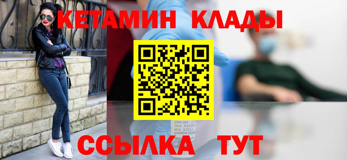 КЕТАМИН ketamine  Вход с VPN  Мичуринск 