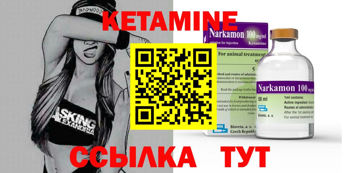 Кетамин ketamine Мичуринск
