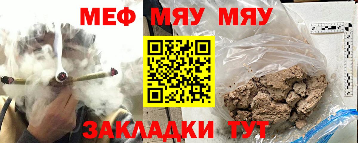 МЕФ  МЯУ-МЯУ mephedrone  Вход с VPN  Мичуринск 